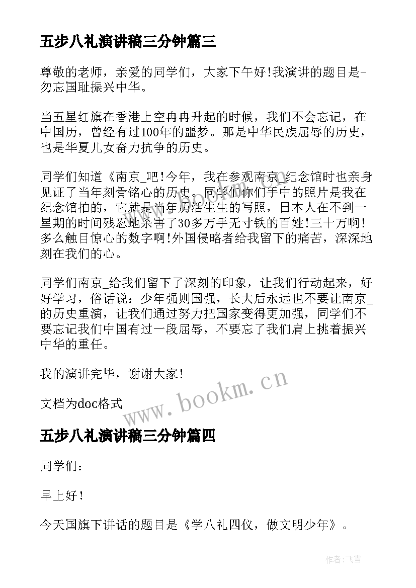 五步八礼演讲稿三分钟(大全5篇)