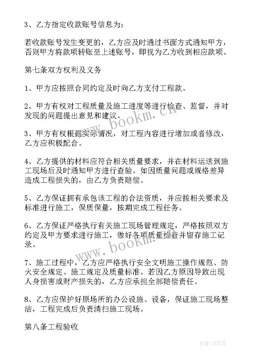 建设工程施工行业 室内装修工程施工合同(实用5篇)