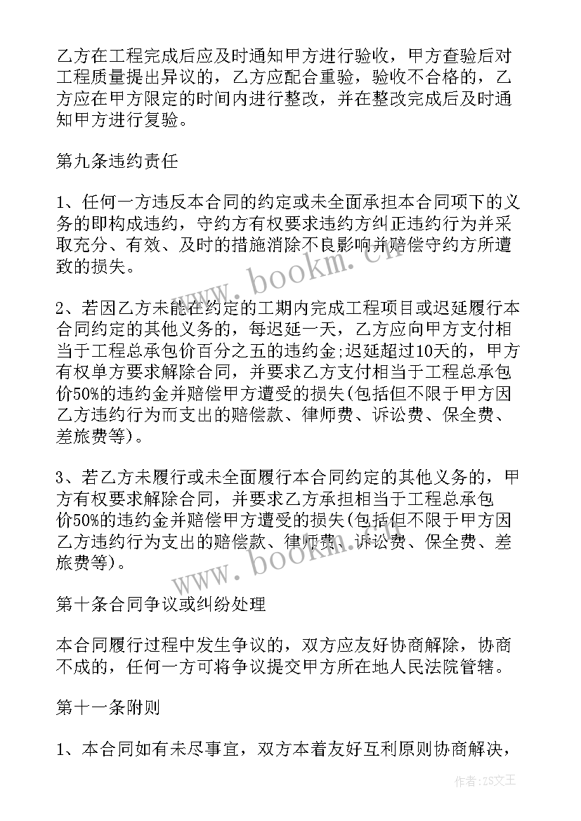 建设工程施工行业 室内装修工程施工合同(实用5篇)