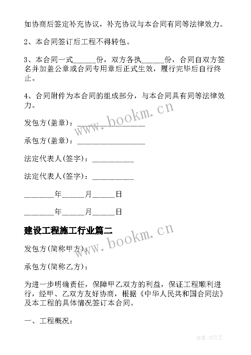 建设工程施工行业 室内装修工程施工合同(实用5篇)