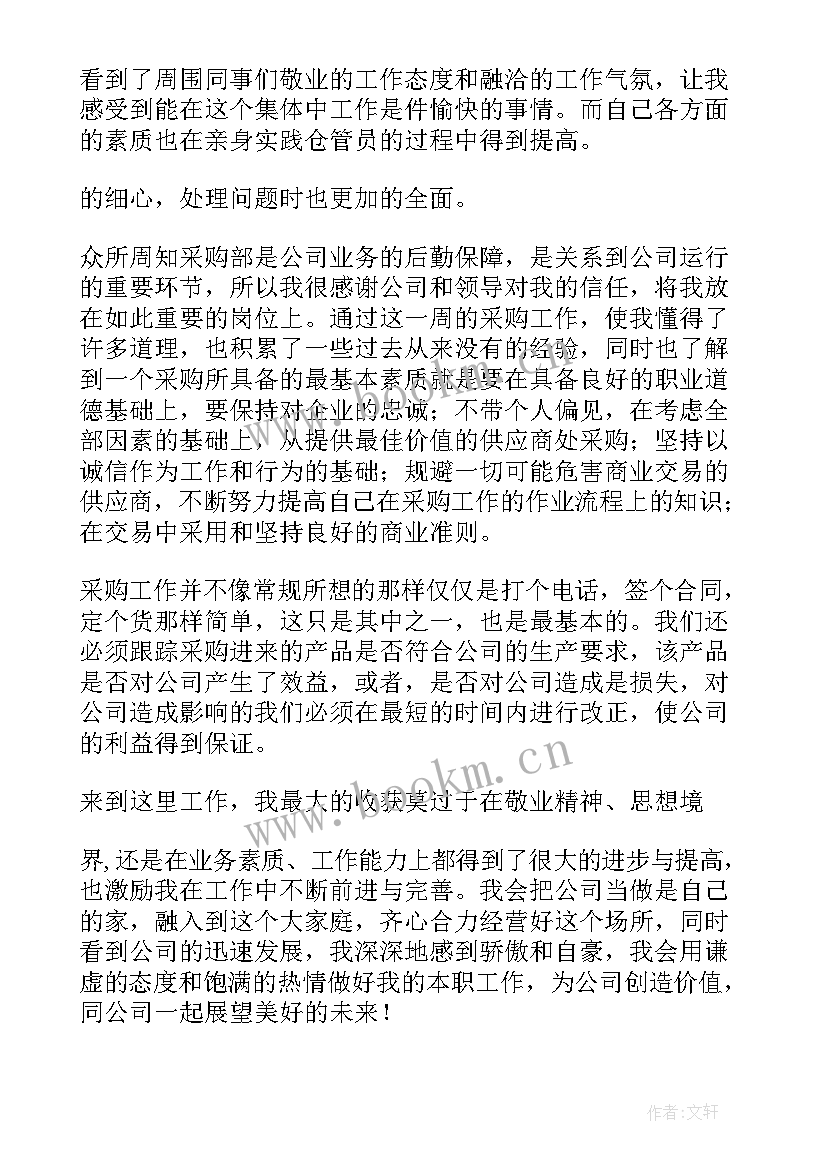 最新银行理财经理转正自我鉴定(优秀7篇)