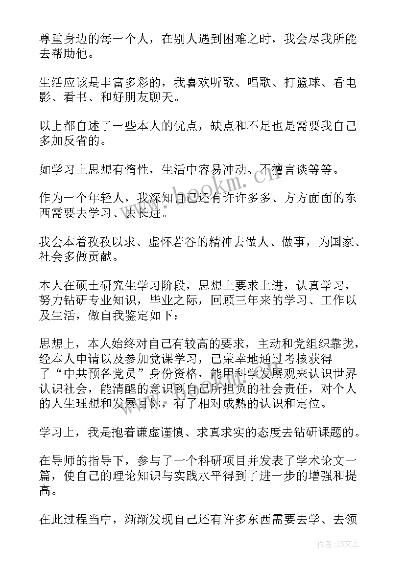 2023年硕士毕业研究生自我鉴定 硕士毕业生自我鉴定(优秀10篇)