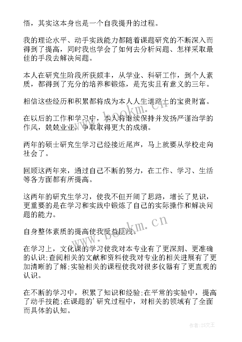 2023年硕士毕业研究生自我鉴定 硕士毕业生自我鉴定(优秀10篇)