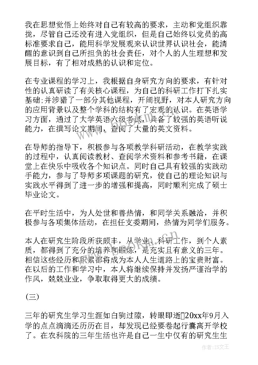 2023年硕士毕业研究生自我鉴定 硕士毕业生自我鉴定(优秀10篇)