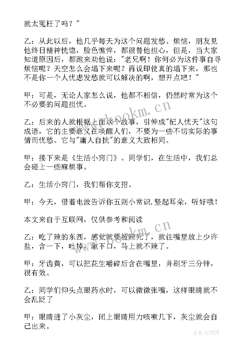 2023年成语演讲稿 成语故事演讲稿(精选9篇)