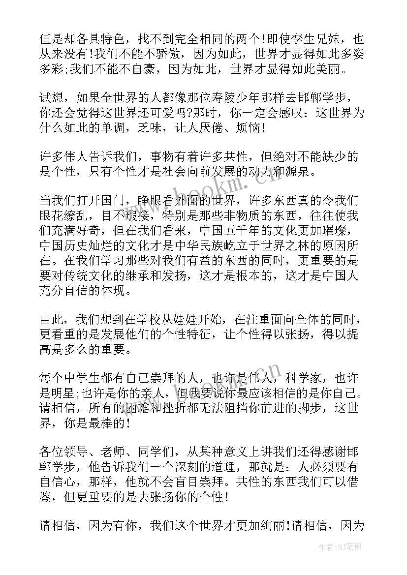 2023年成语演讲稿 成语故事演讲稿(精选9篇)