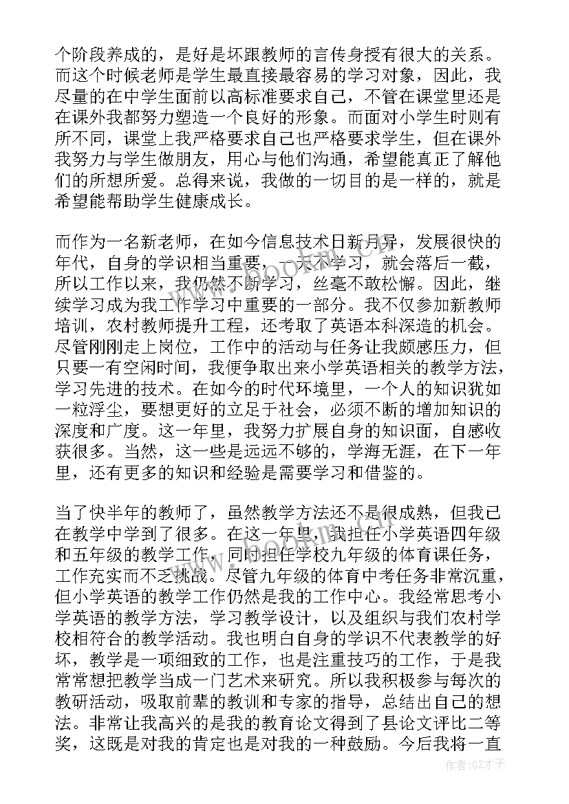 2023年美术教师考研自我鉴定(优质9篇)