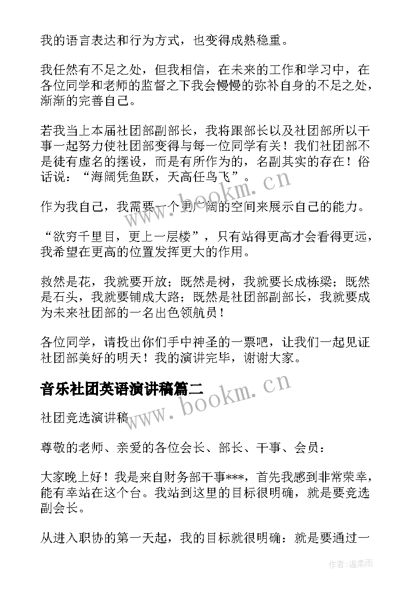 音乐社团英语演讲稿(优秀5篇)