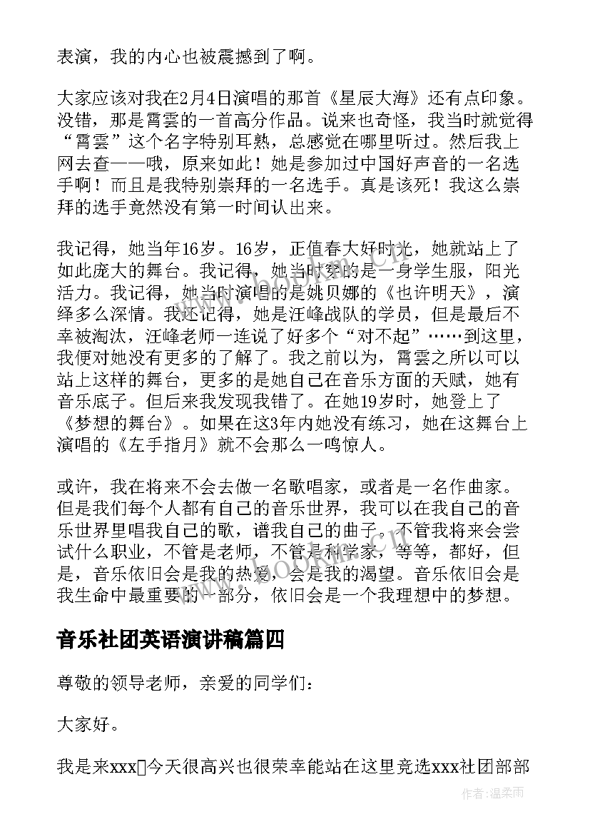 音乐社团英语演讲稿(优秀5篇)