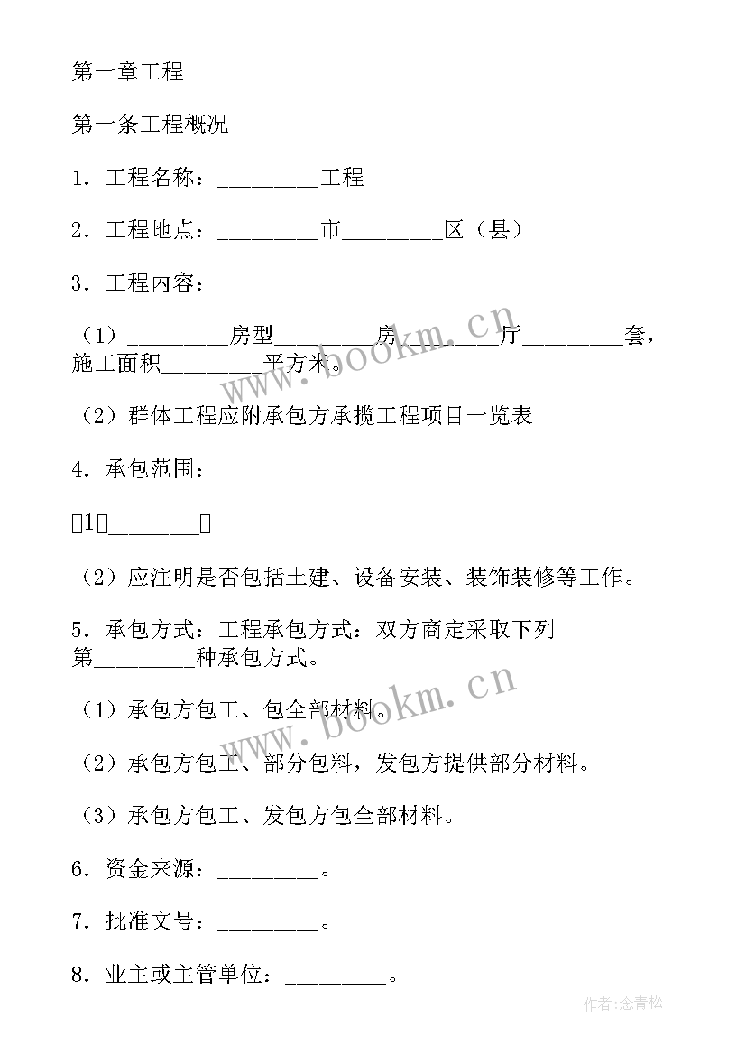 合同法建设工程合同条款 建设工程施工合同法(通用5篇)