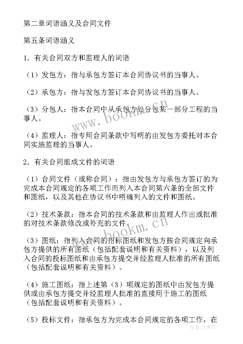 合同法建设工程合同条款 建设工程施工合同法(通用5篇)