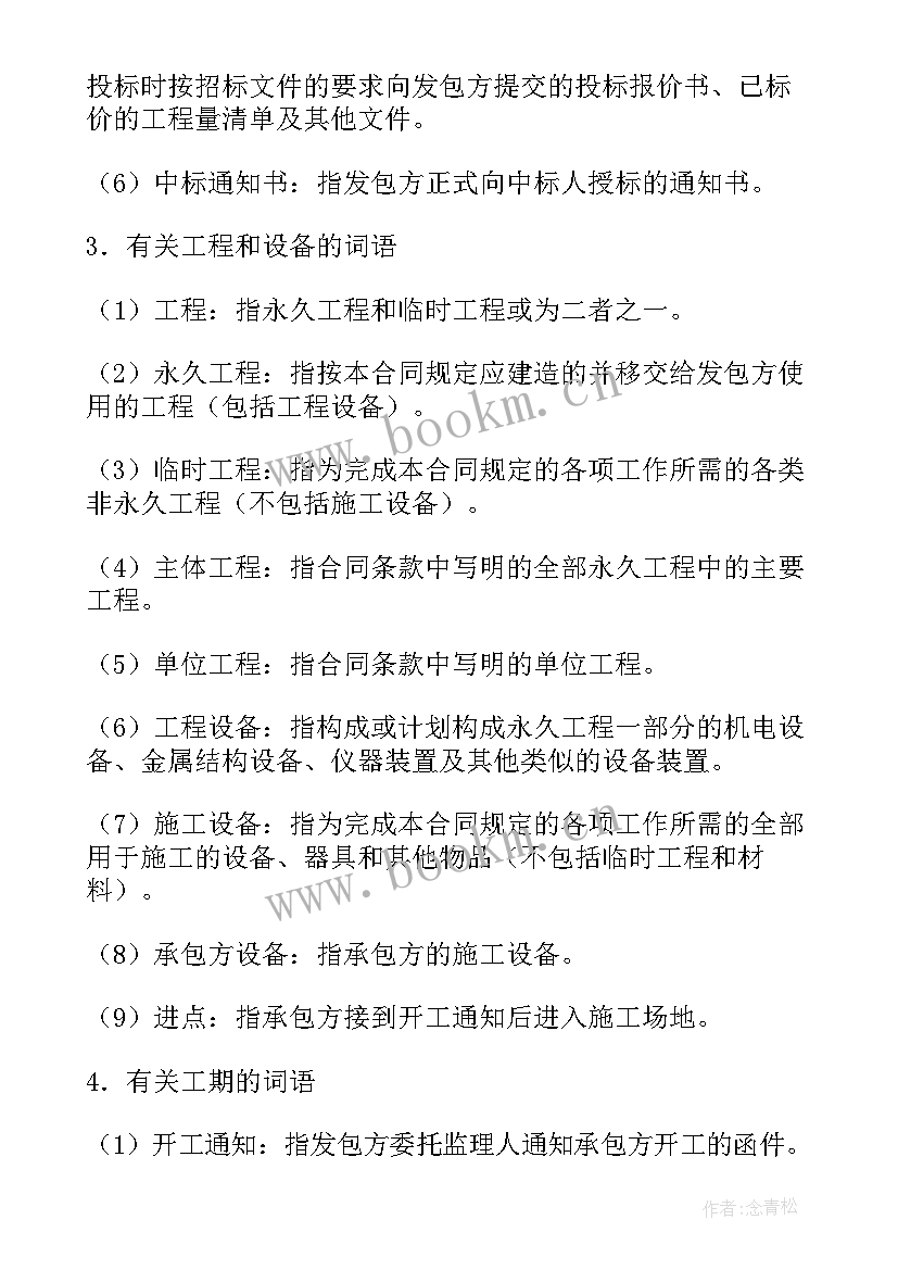 合同法建设工程合同条款 建设工程施工合同法(通用5篇)