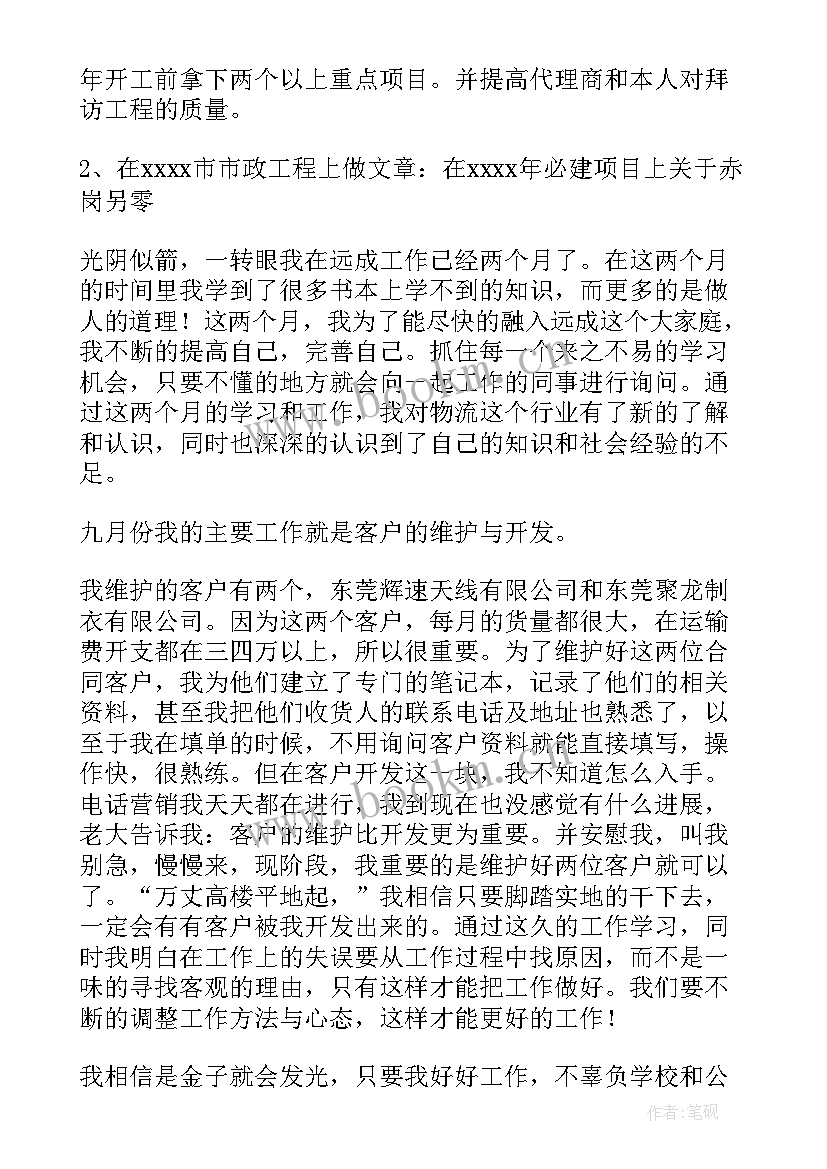 月报工作汇报(通用10篇)