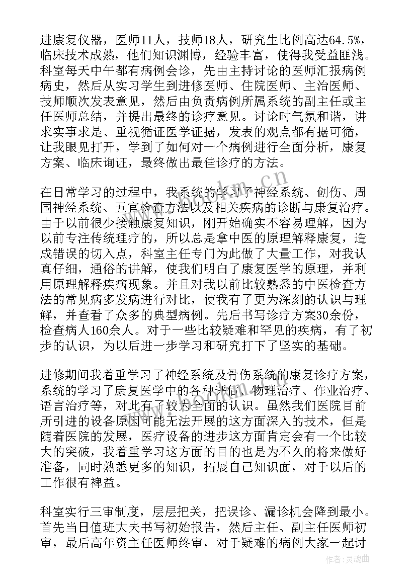 最新普外科进修总结 进修自我鉴定(汇总7篇)