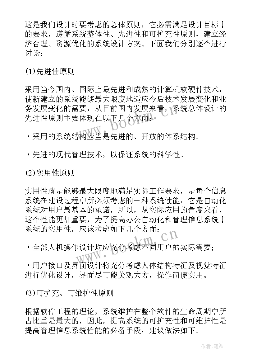 最新系统集成项目培训方案(精选5篇)