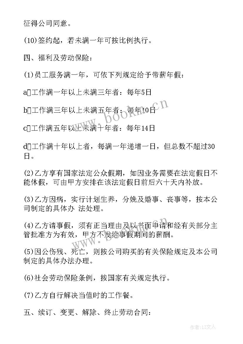 最新美容员工劳动合同 美容院员工劳动合同(通用5篇)