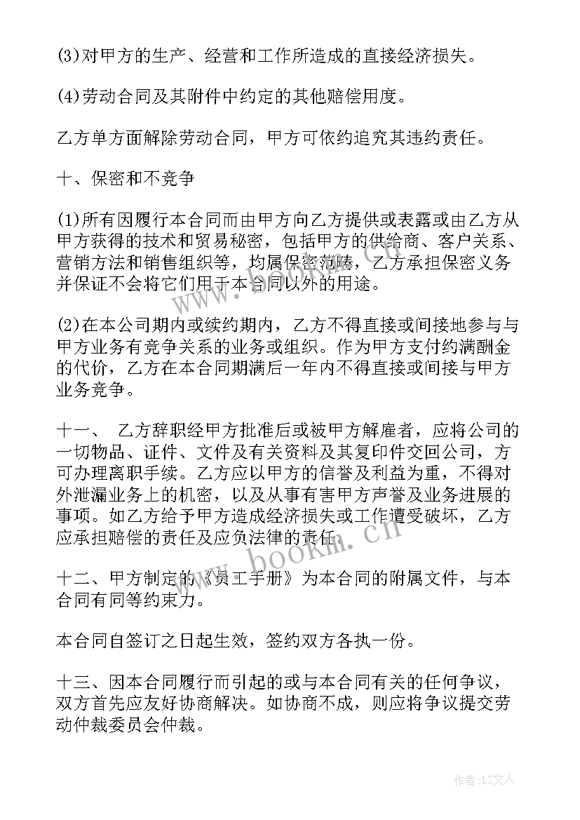 最新美容员工劳动合同 美容院员工劳动合同(通用5篇)