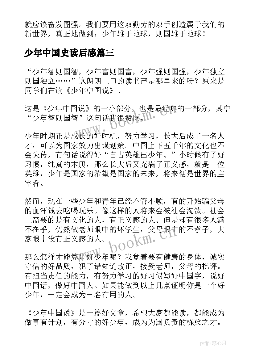 少年中国史读后感(通用5篇)