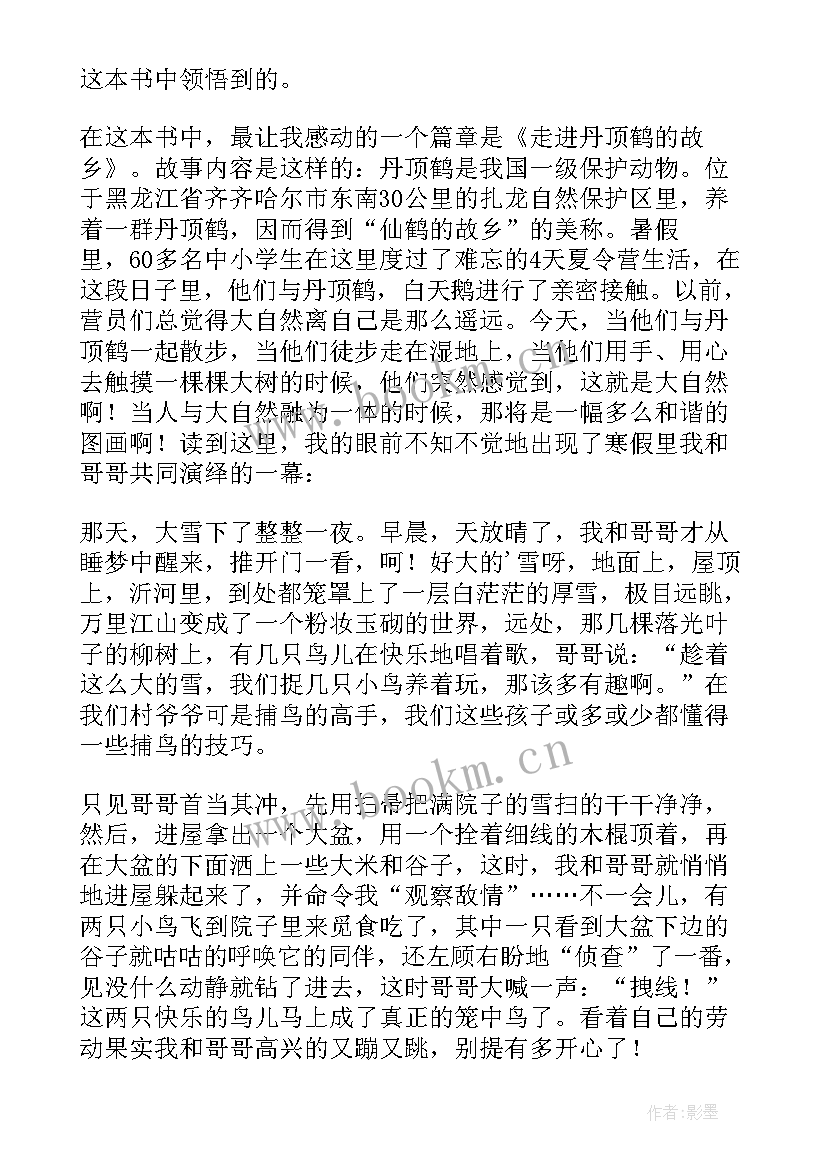 最新热爱党的读后感 热爱祖国读后感(优秀5篇)