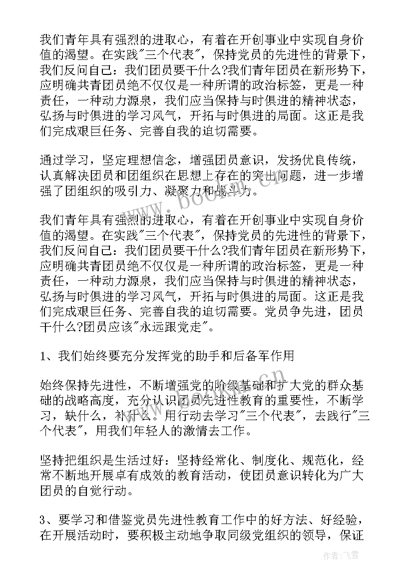 最新入团社会实践扫地思想汇报(通用5篇)