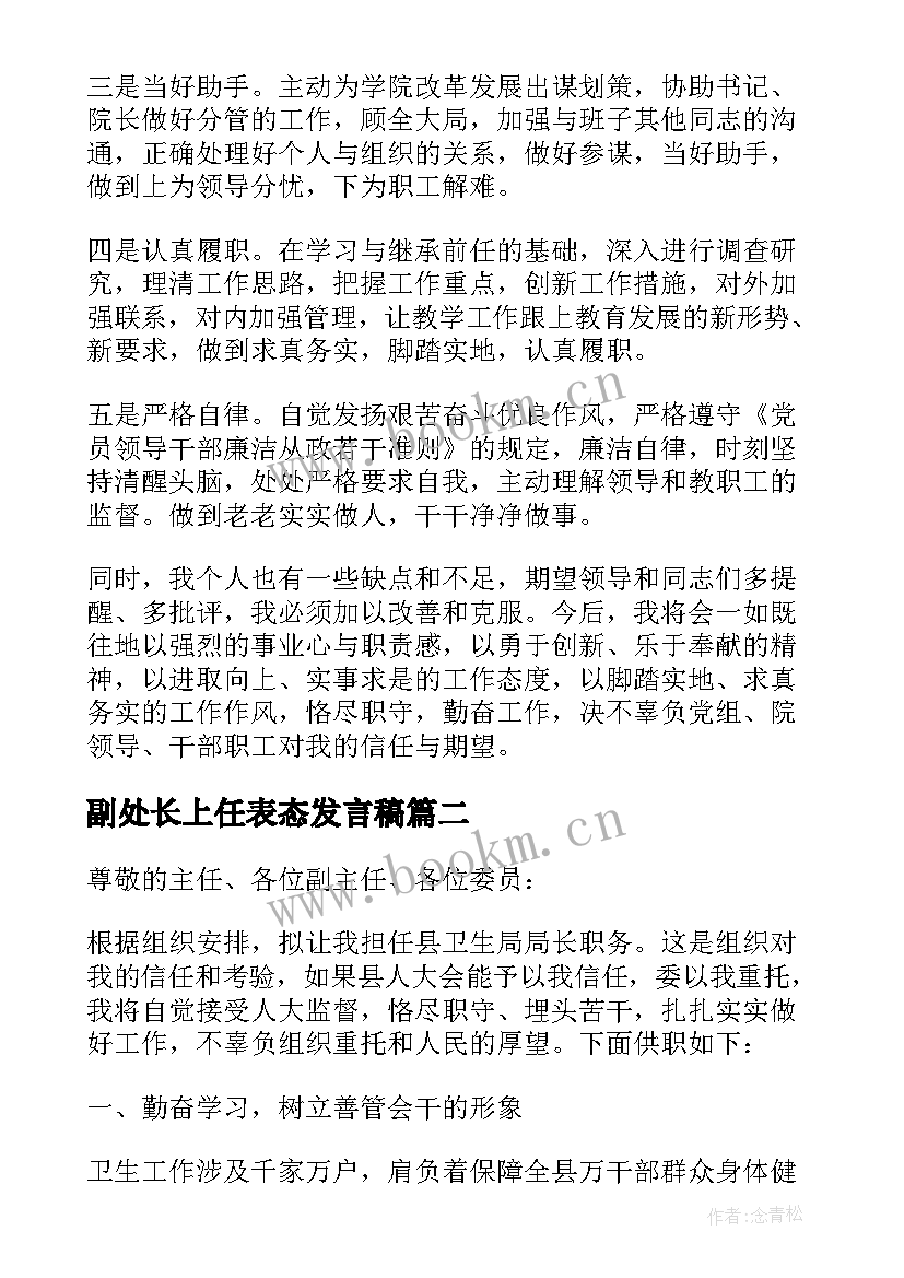 最新副处长上任表态发言稿 局长上任表态发言稿(实用5篇)