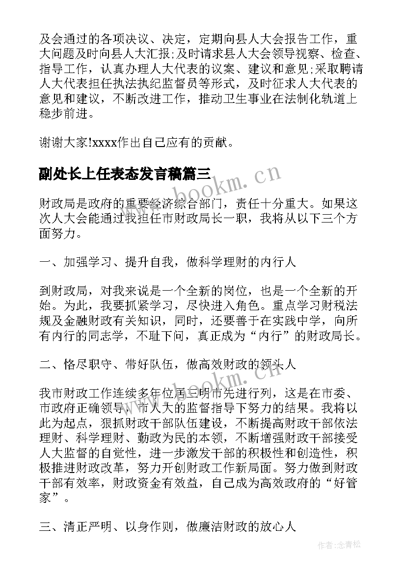 最新副处长上任表态发言稿 局长上任表态发言稿(实用5篇)