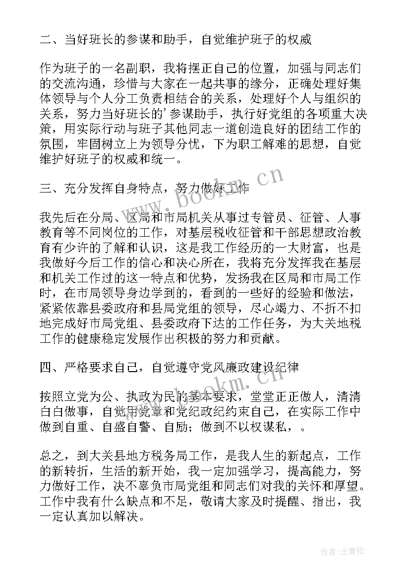 最新副处长上任表态发言稿 局长上任表态发言稿(实用5篇)