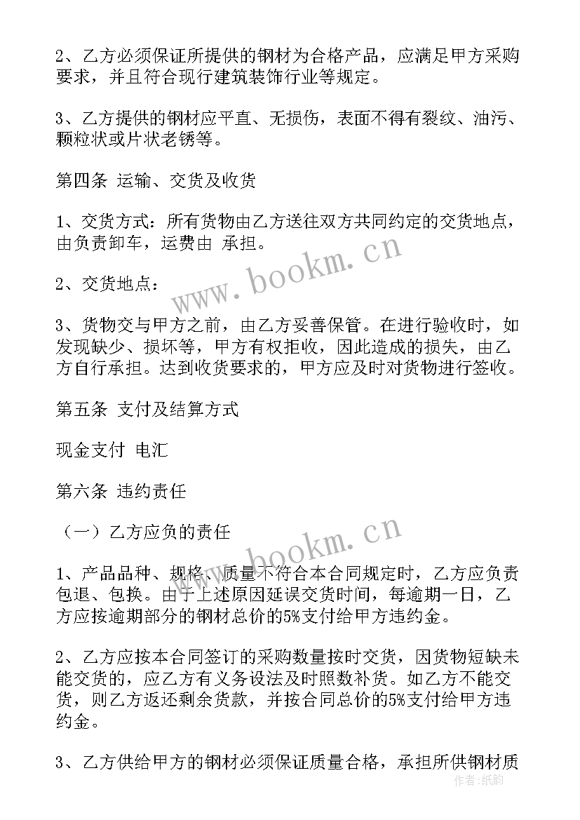 2023年机械部件采购合同下载软件(汇总8篇)