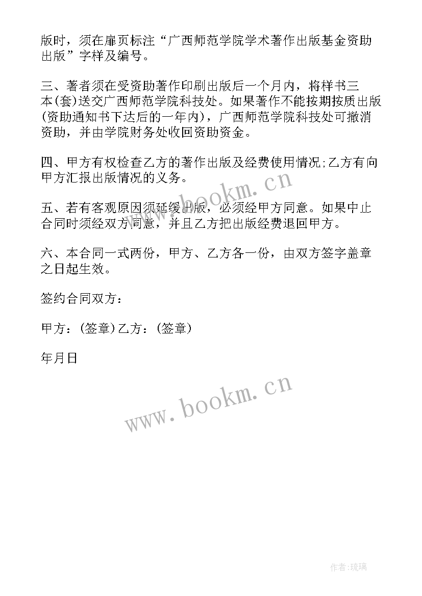 2023年著作出版社合同下载 学术著作出版合同(模板5篇)