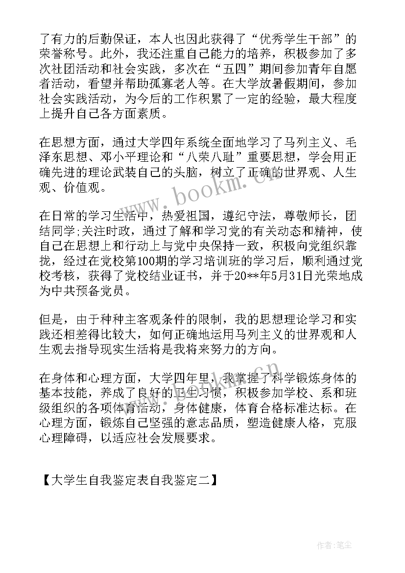 部队个人自我鉴定 部队入党自我鉴定部队战士入党自我鉴定(优秀7篇)