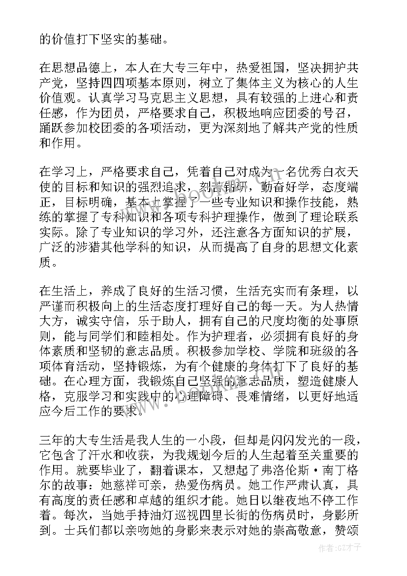 护理管理自我鉴定版(优秀7篇)