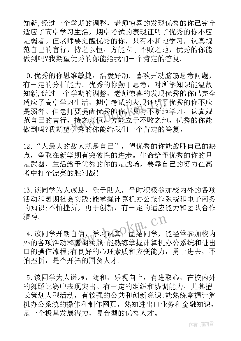 最新学生综合鉴定表自我评价 大学生自我鉴定综合能力(大全8篇)