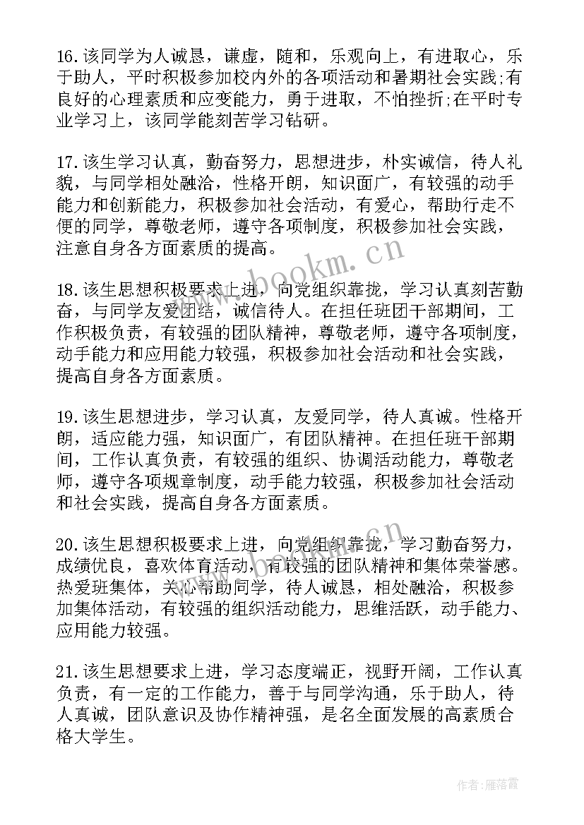 最新学生综合鉴定表自我评价 大学生自我鉴定综合能力(大全8篇)