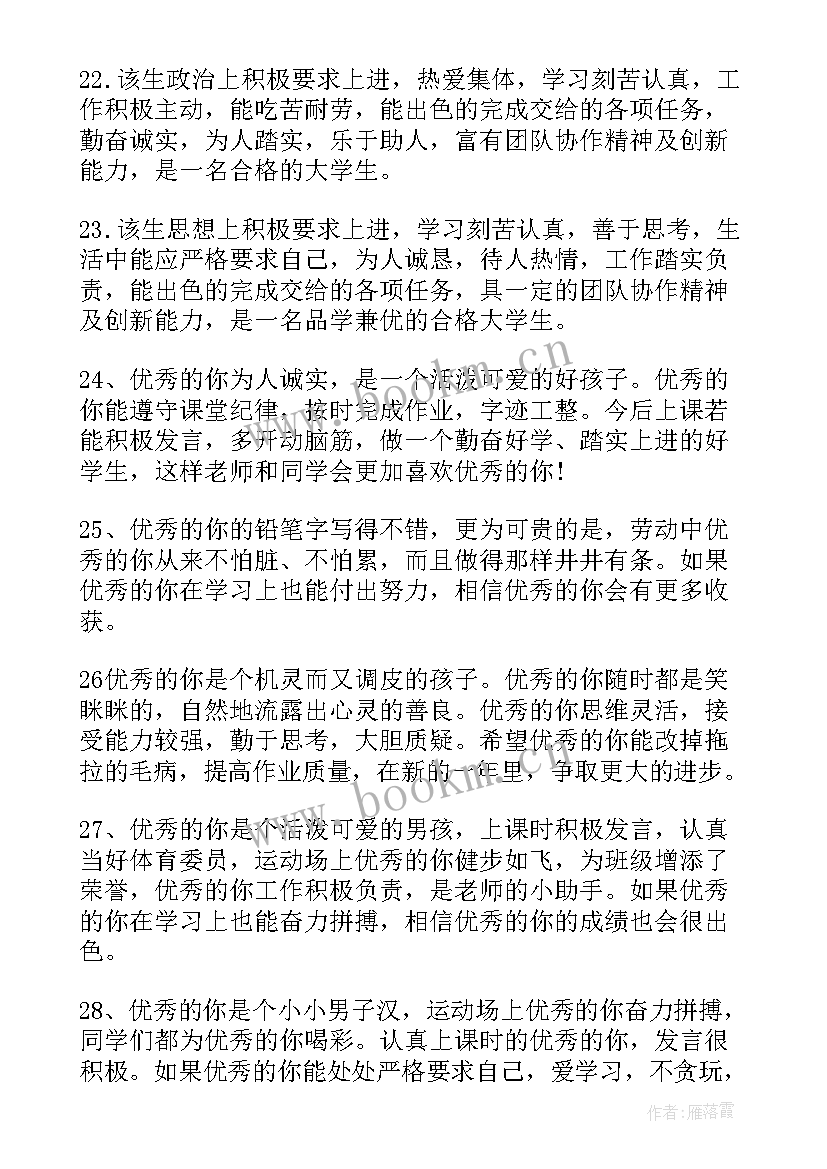 最新学生综合鉴定表自我评价 大学生自我鉴定综合能力(大全8篇)