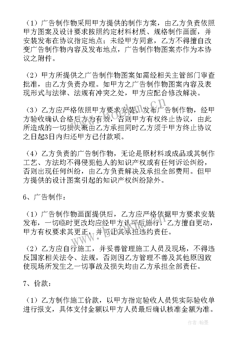 最新广告设计安装合同(大全6篇)