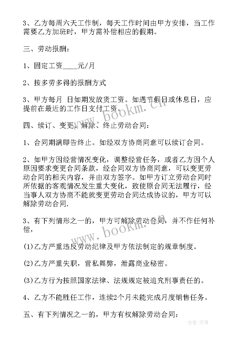 最新劳动合同一页(优秀8篇)