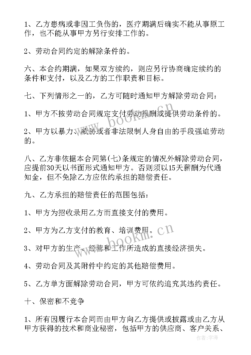 最新劳动合同一页(优秀8篇)