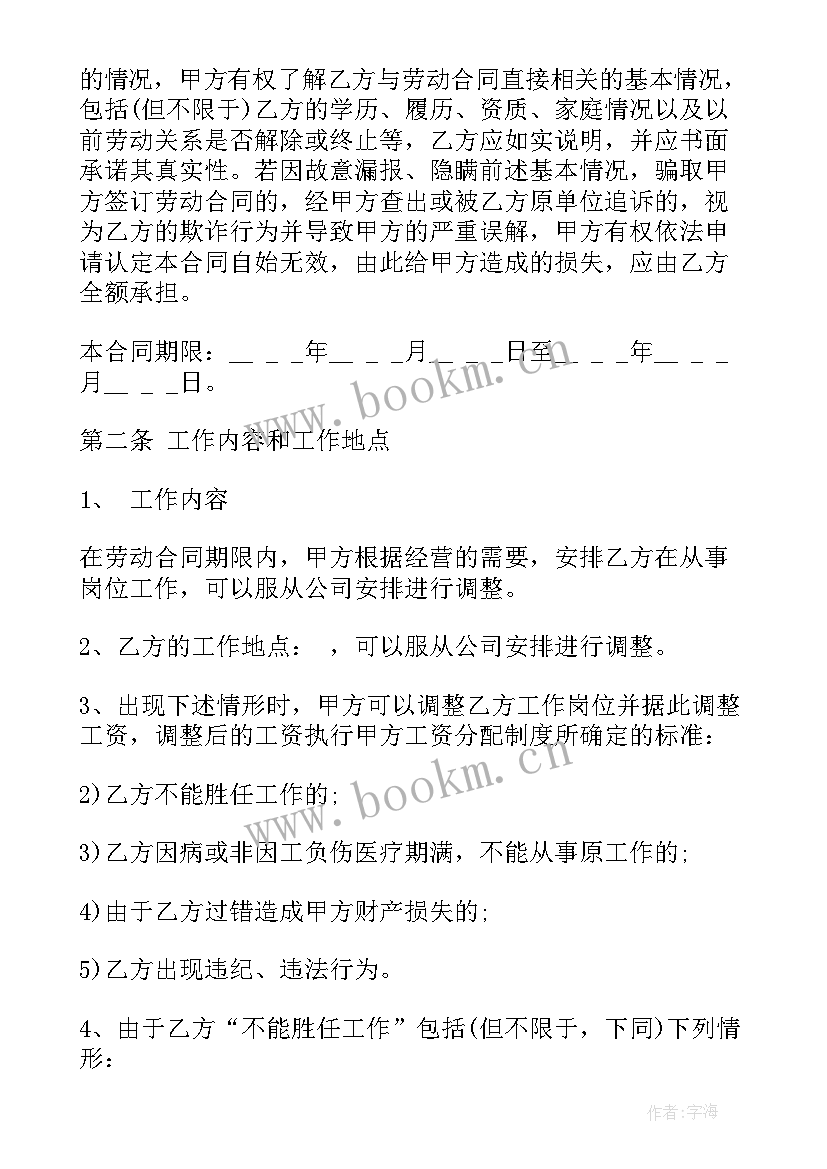 最新劳动合同一页(优秀8篇)