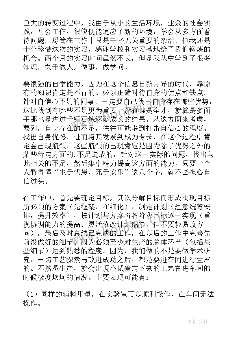 2023年药厂试用期工作总结 药厂年度工作总结(优秀9篇)