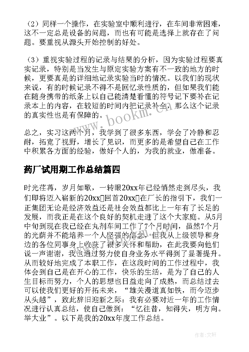 2023年药厂试用期工作总结 药厂年度工作总结(优秀9篇)