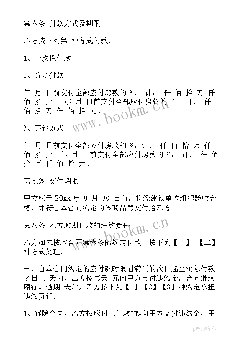 长沙购房合同 购房正式合同样本(通用5篇)