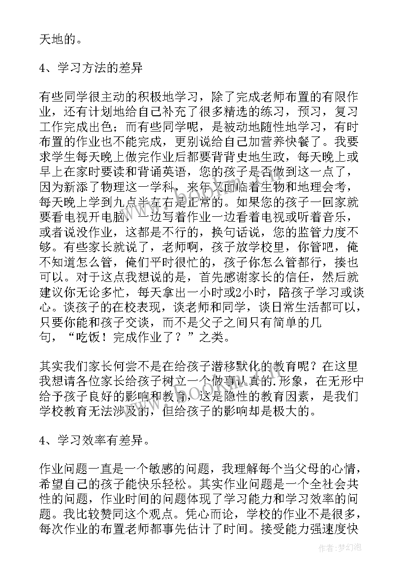 最新初二家长会学生发言稿分享经验 初二家长会学生的发言稿(通用5篇)