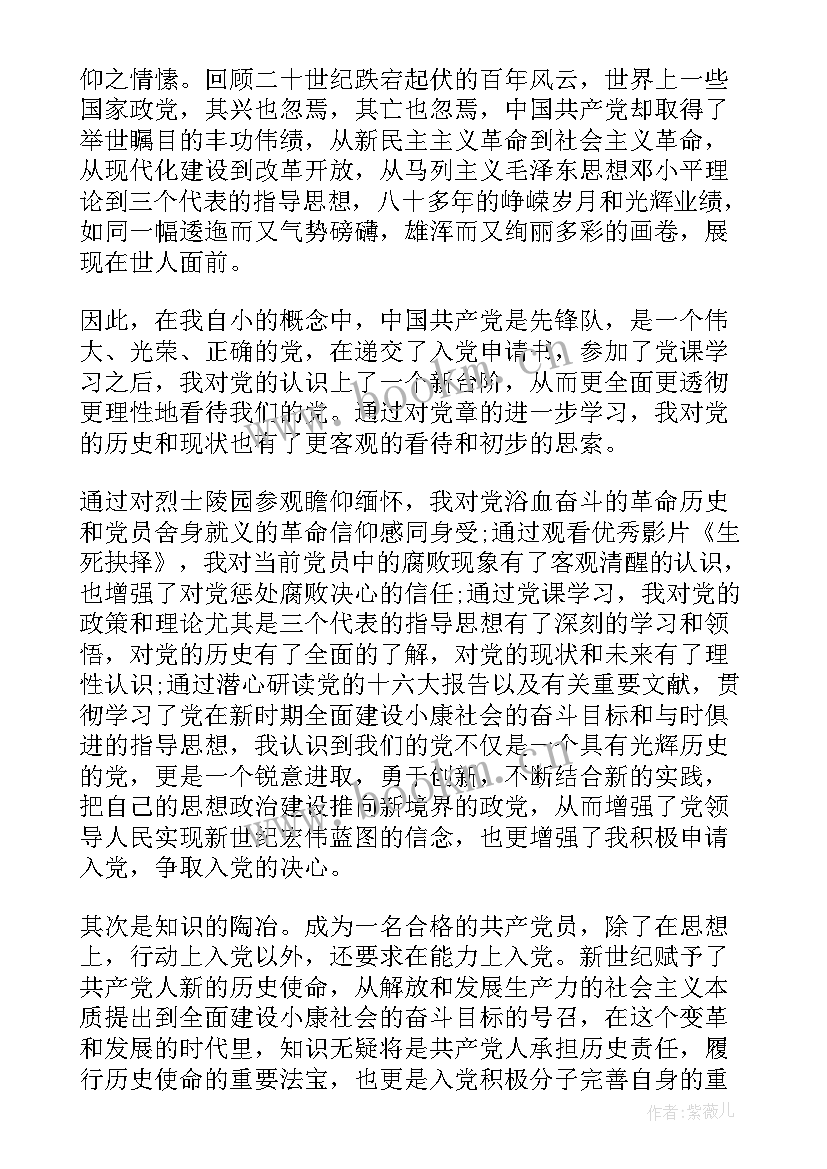 医生的党员自我鉴定(优秀8篇)