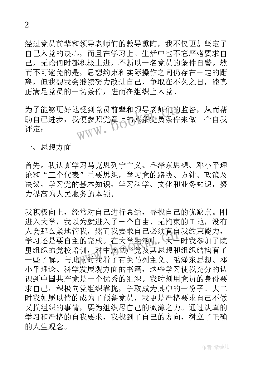 医生的党员自我鉴定(优秀8篇)