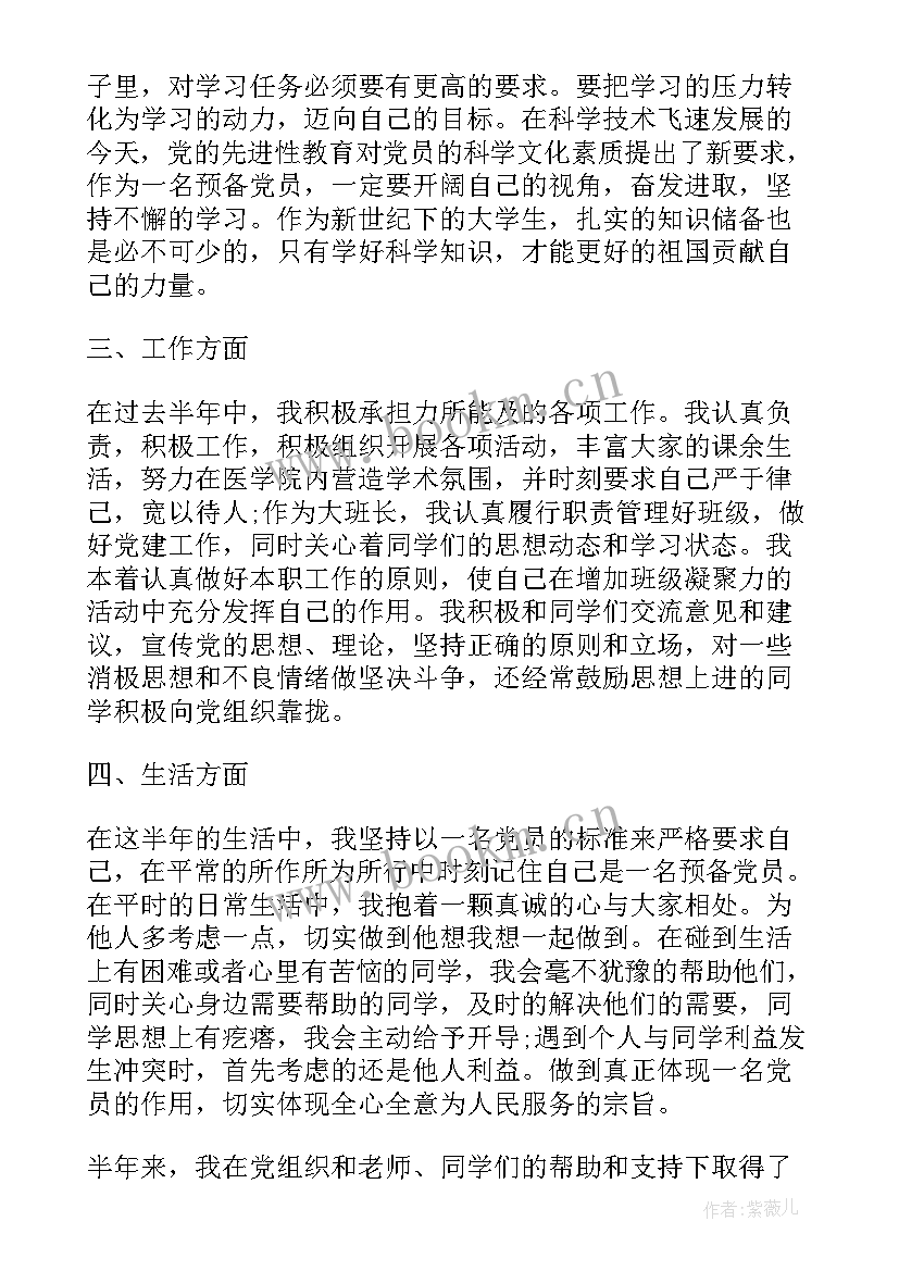 医生的党员自我鉴定(优秀8篇)