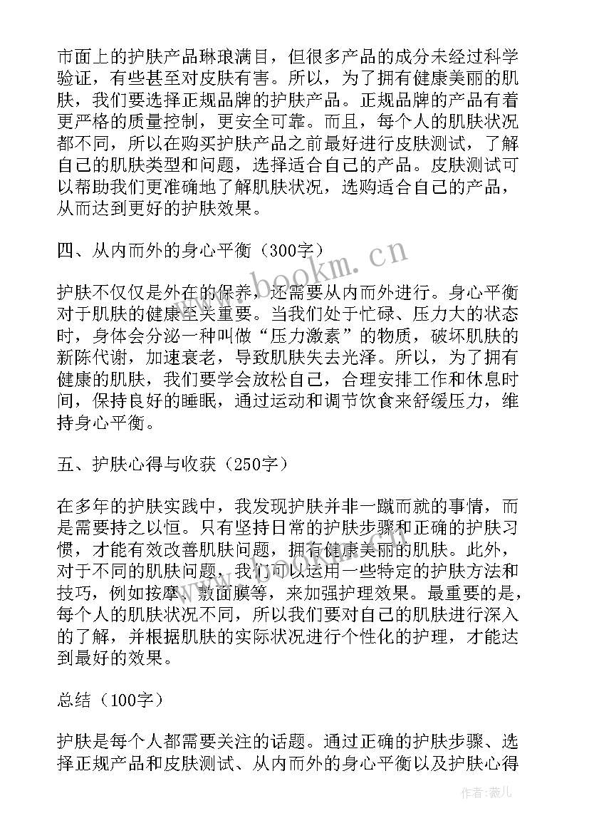 科学护肤心得体会(通用10篇)