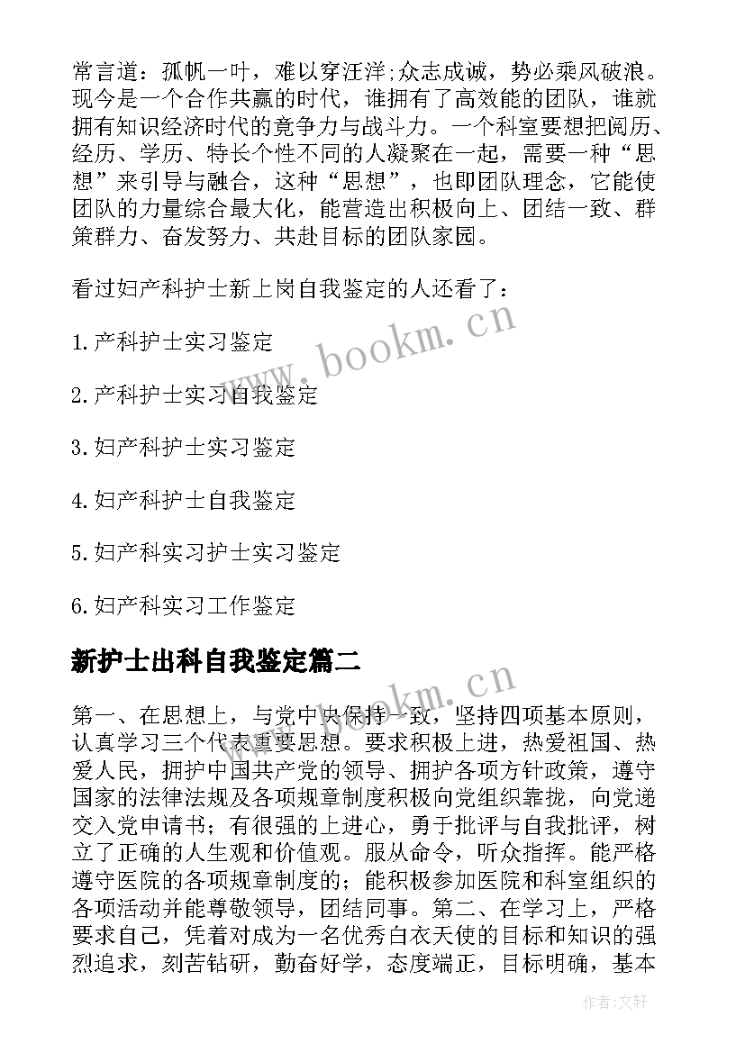 新护士出科自我鉴定(实用6篇)