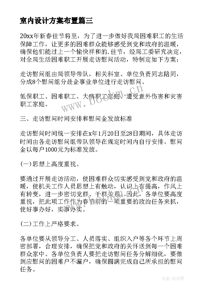 室内设计方案布置 室内设计方案(实用5篇)