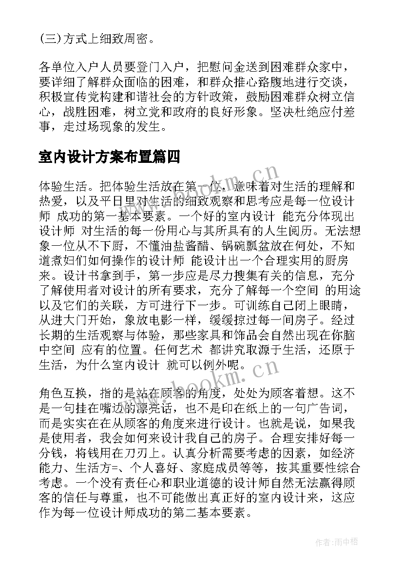 室内设计方案布置 室内设计方案(实用5篇)