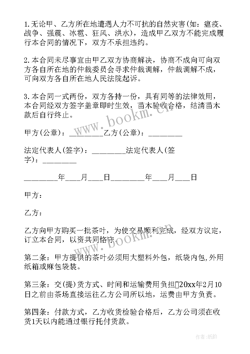 2023年机车购车合同(汇总8篇)